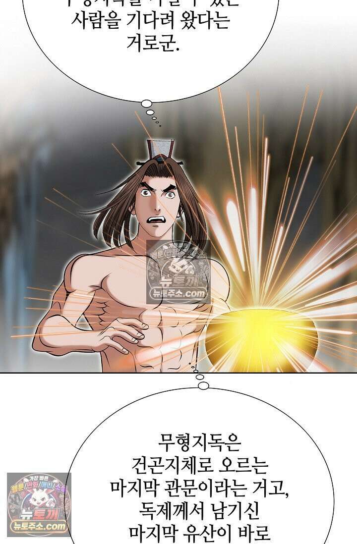 독왕강림 302화 19