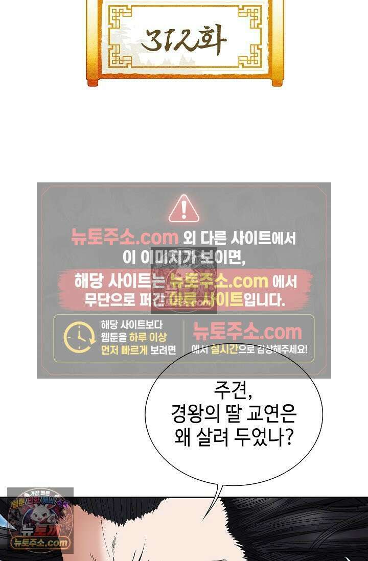 독왕강림 312화 2