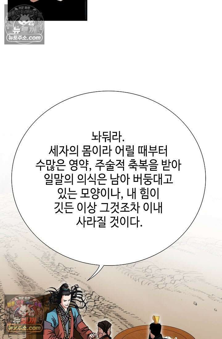 독왕강림 312화 6