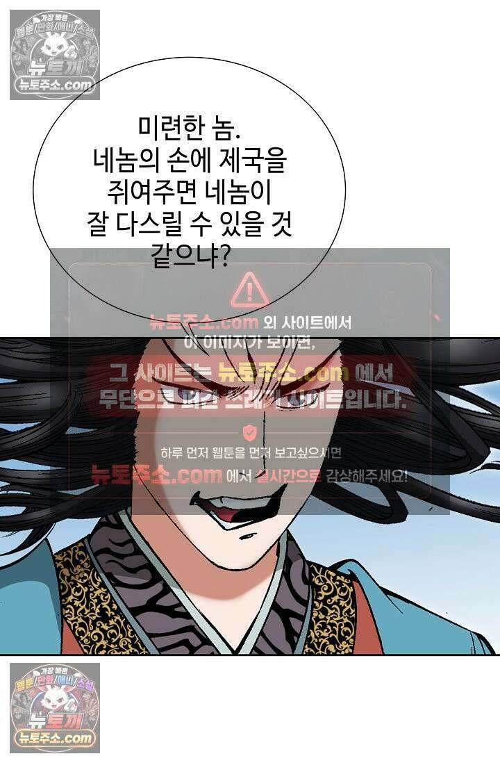 독왕강림 312화 12