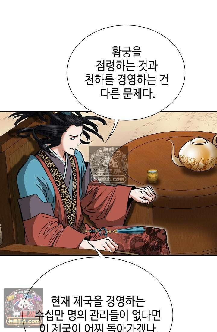 독왕강림 312화 14