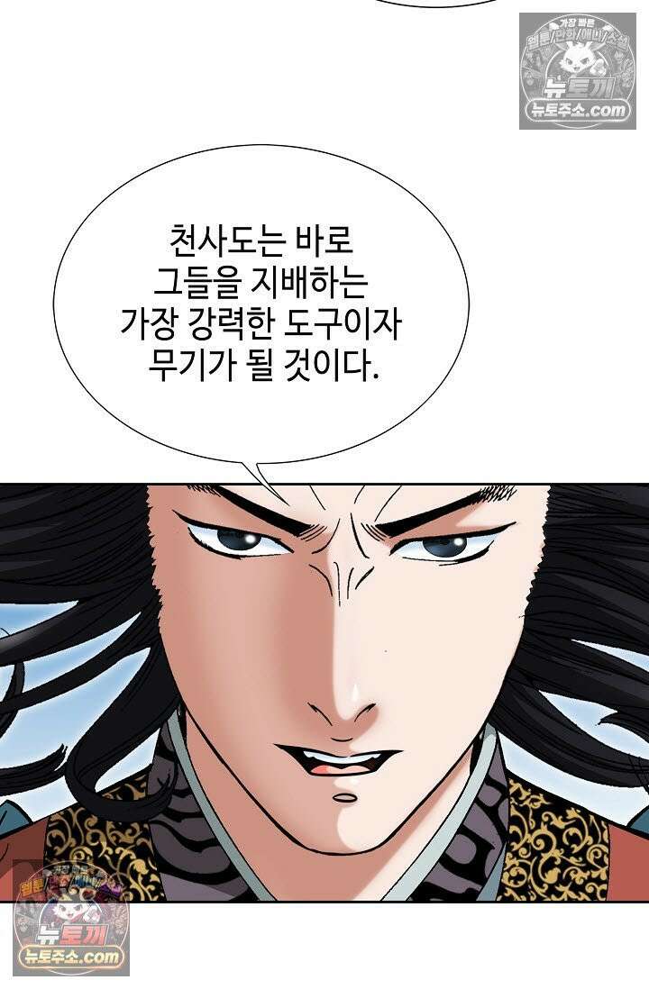 독왕강림 312화 17