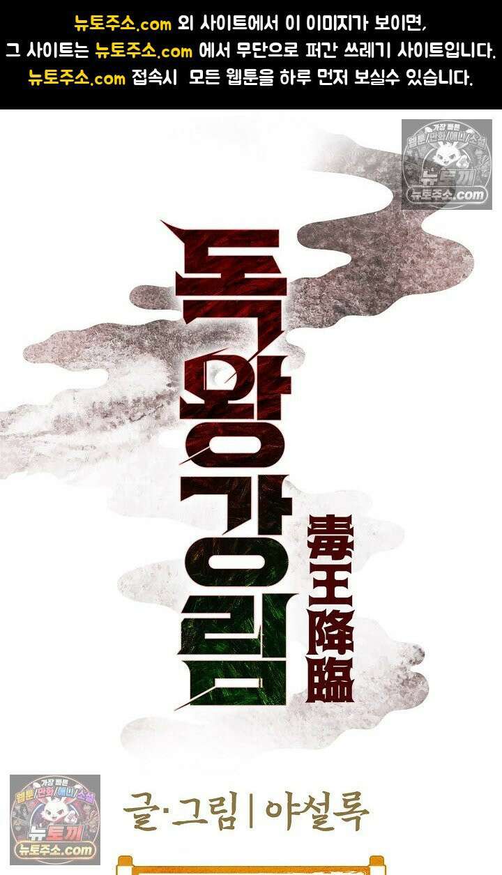 독왕강림 322화 1