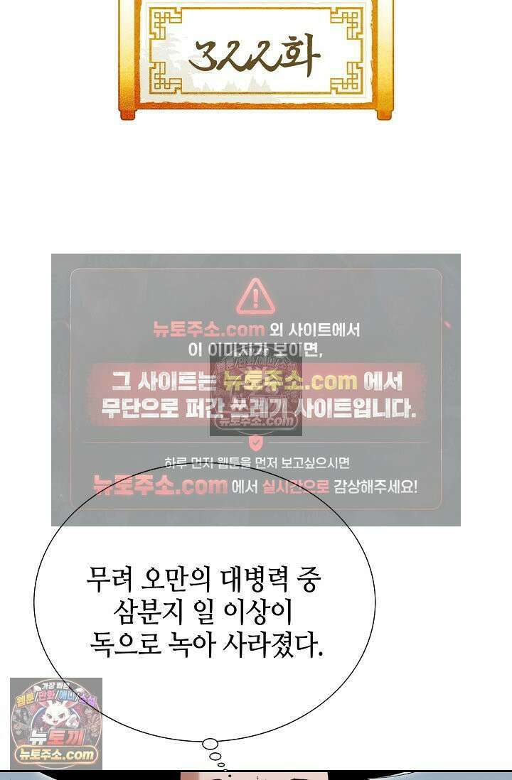 독왕강림 322화 2