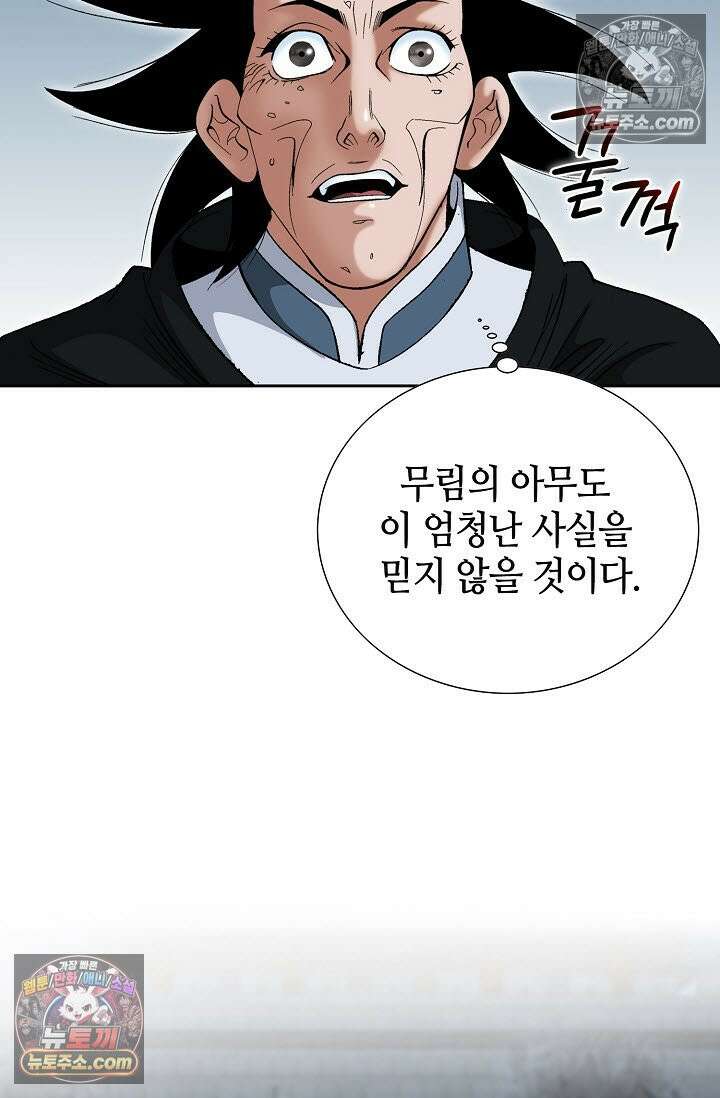 독왕강림 322화 3