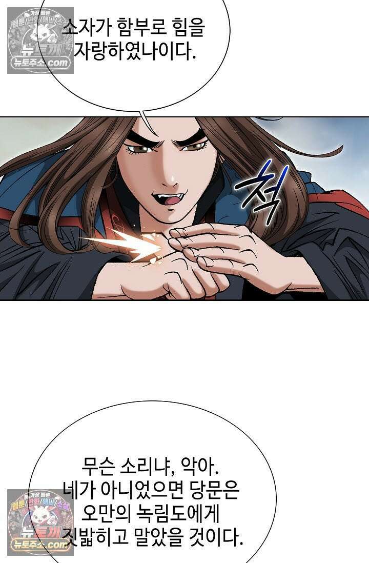 독왕강림 322화 5