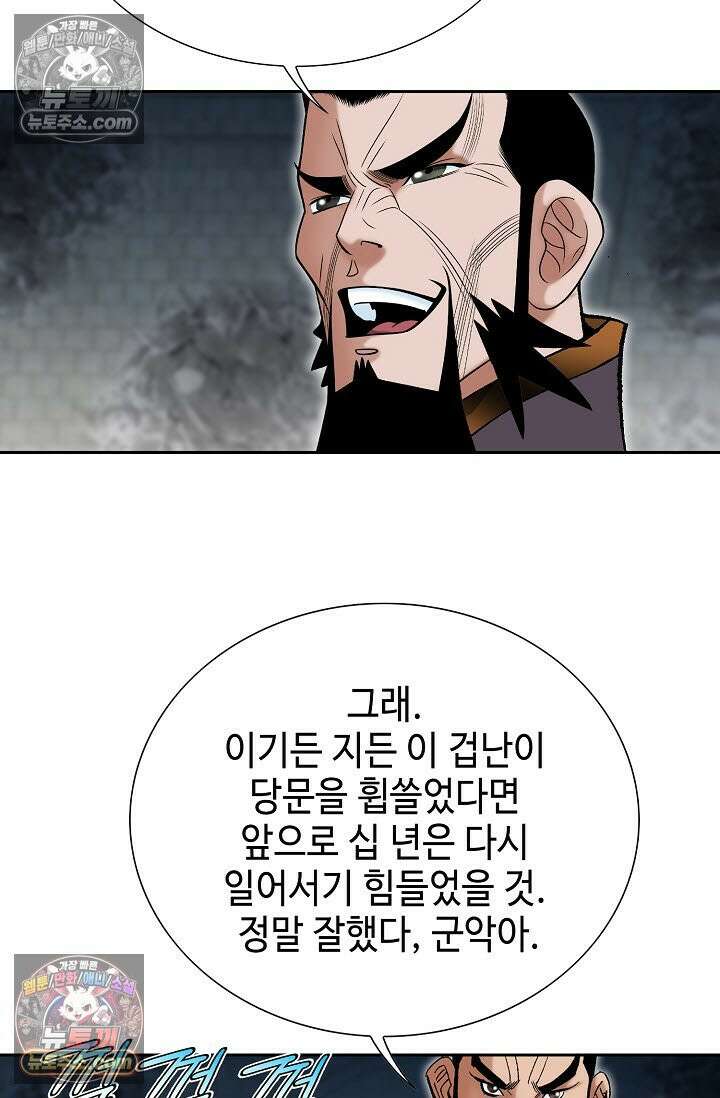 독왕강림 322화 6