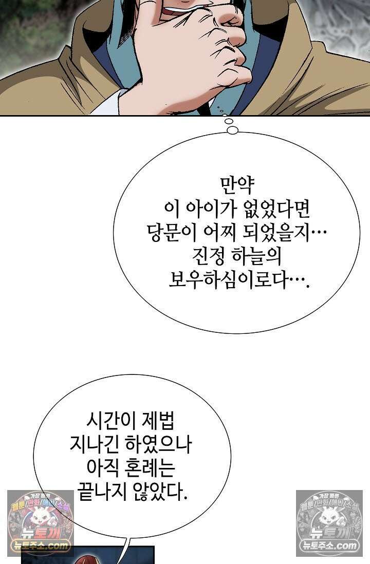 독왕강림 322화 8