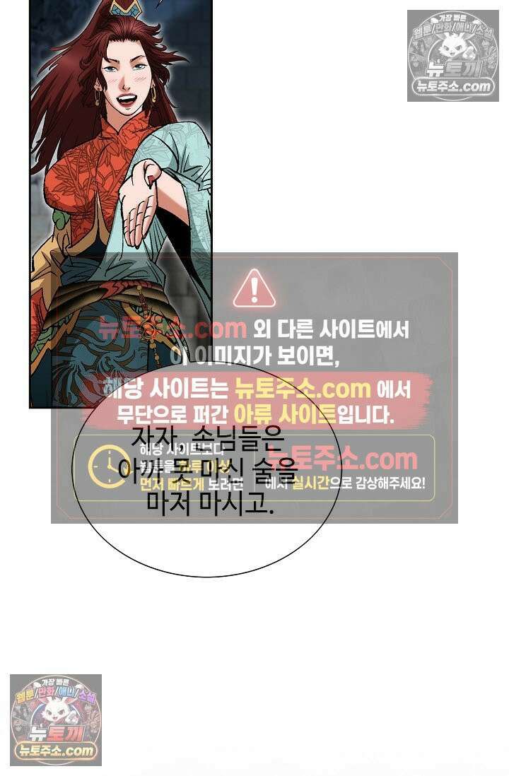 독왕강림 322화 9