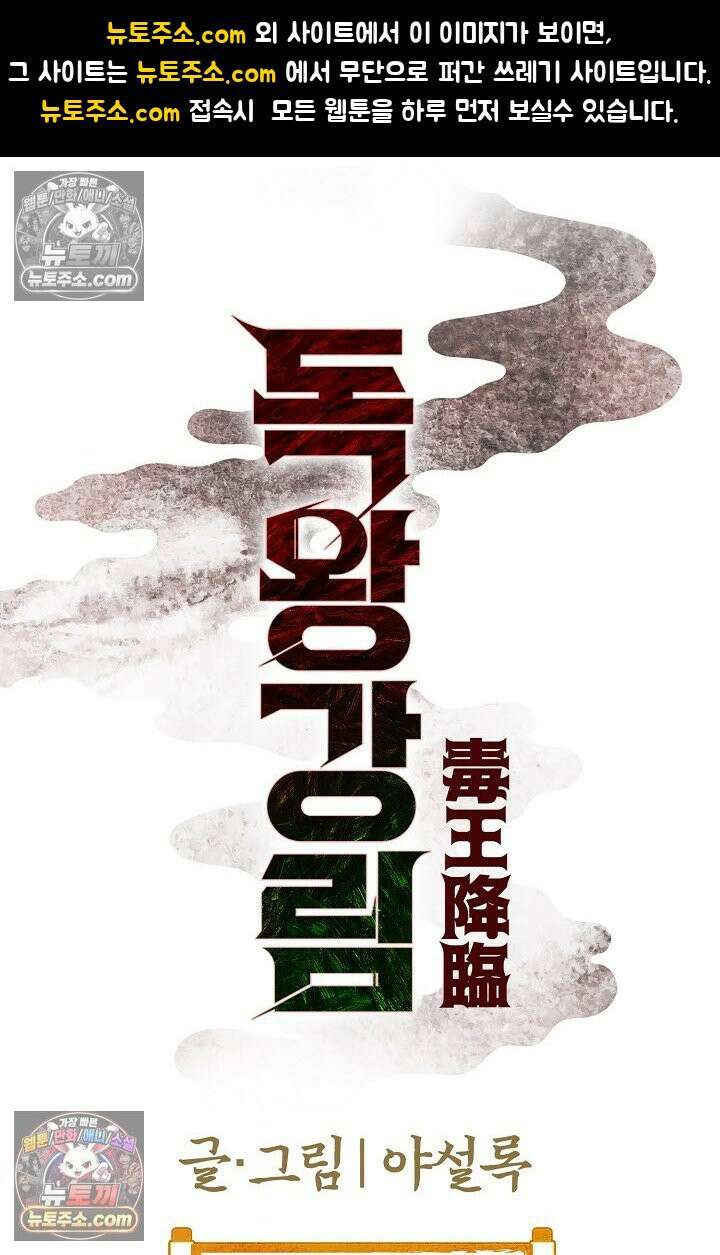 독왕강림 332화 1