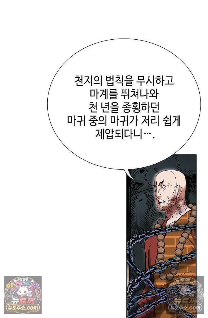 독왕강림 332화 11