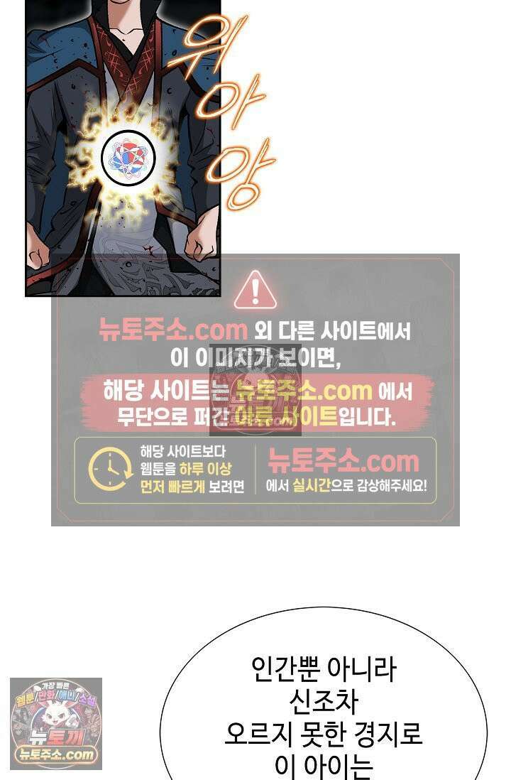 독왕강림 332화 13