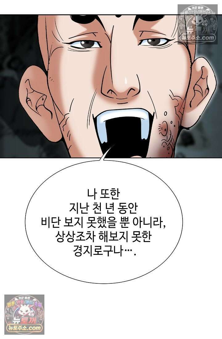 독왕강림 332화 15