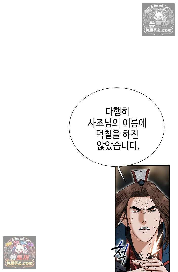 독왕강림 332화 17