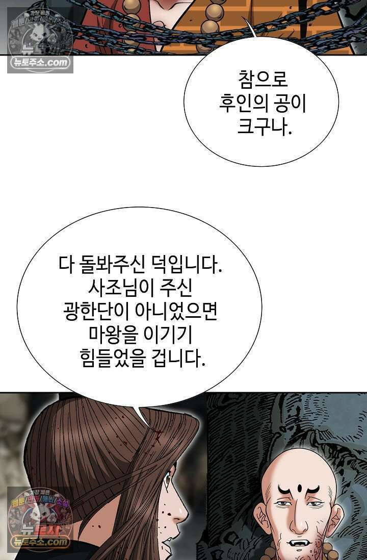 독왕강림 332화 19
