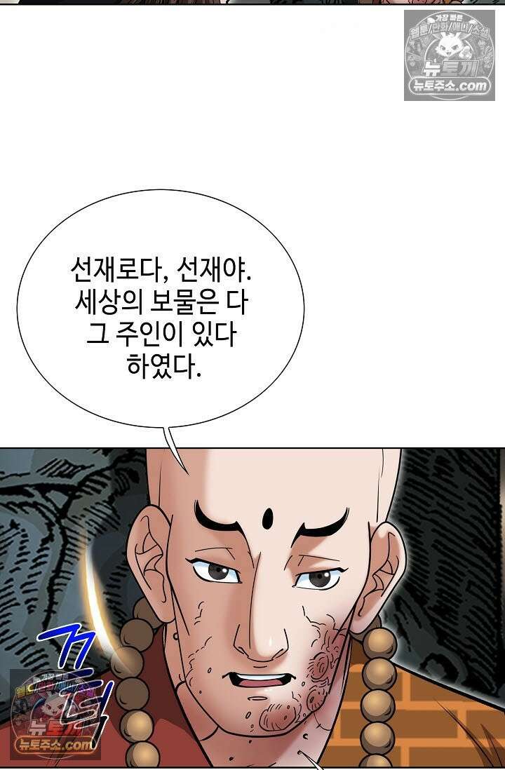 독왕강림 332화 20