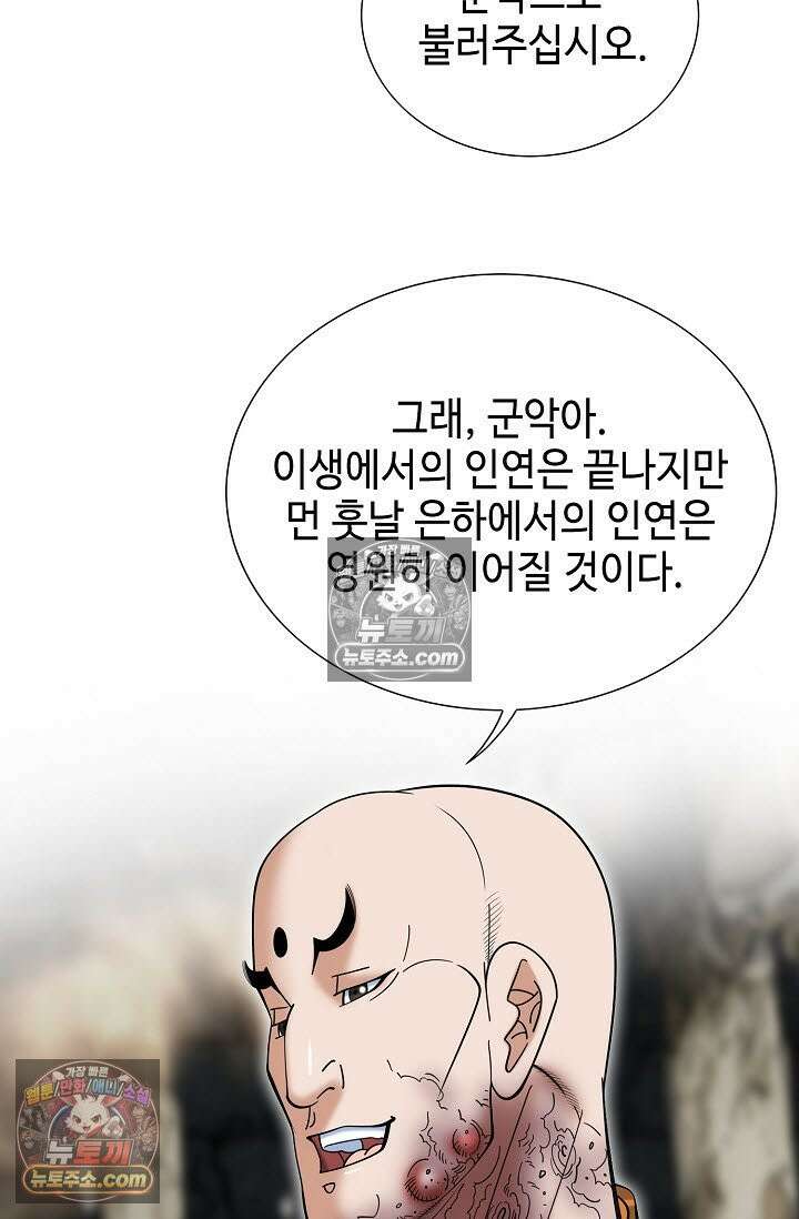 독왕강림 332화 30