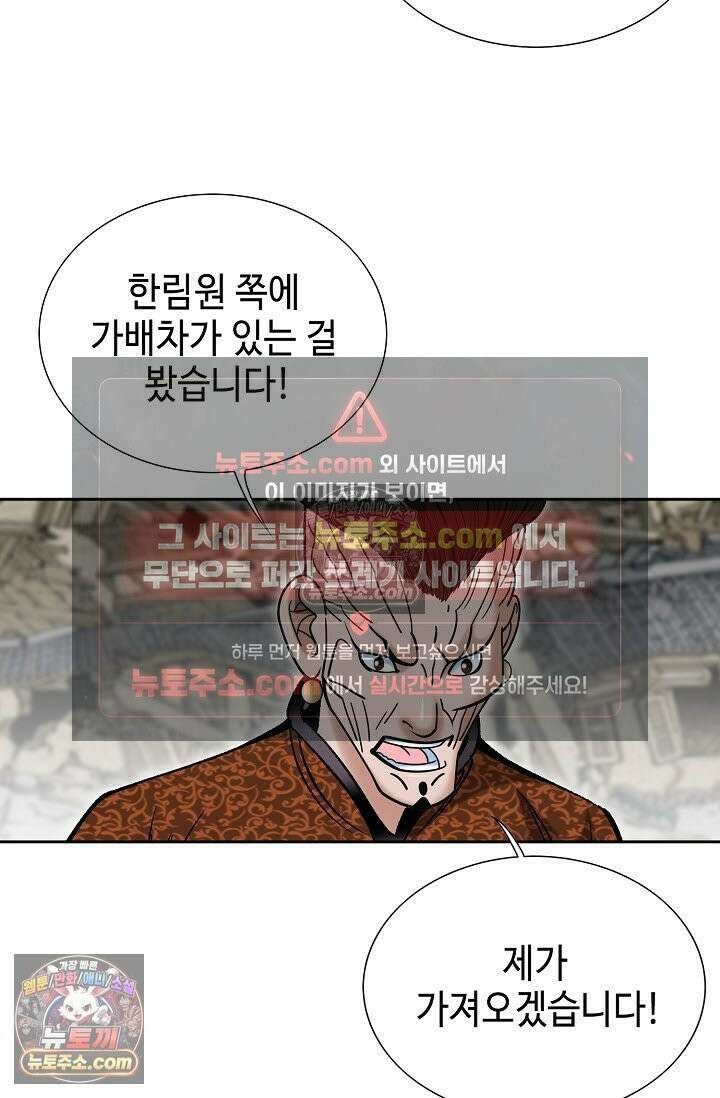 독왕강림 332화 47