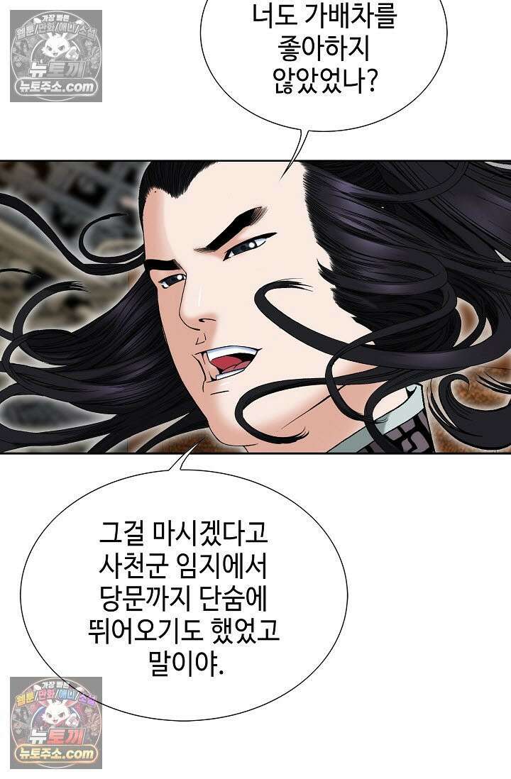 독왕강림 332화 53