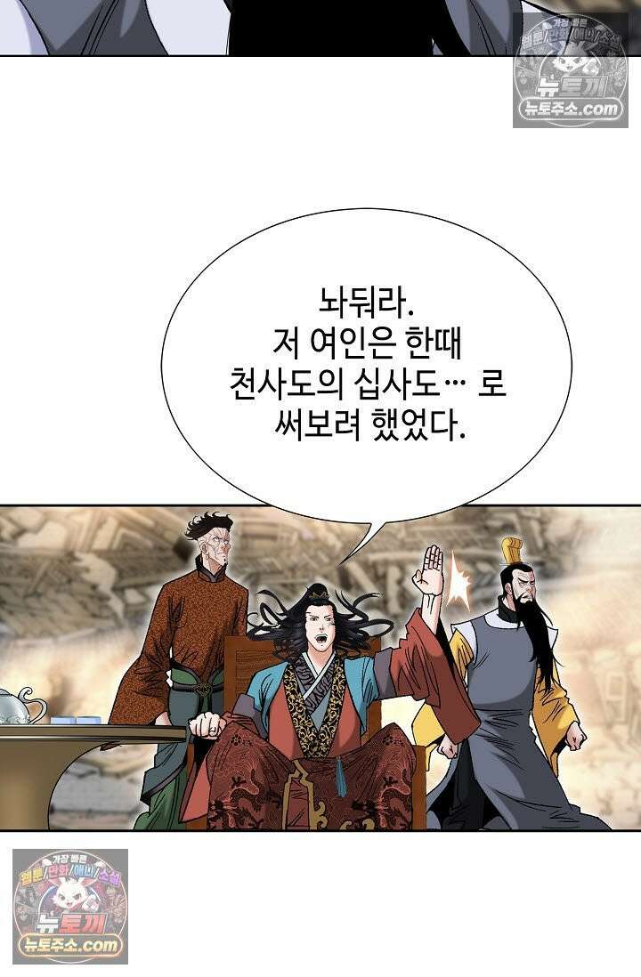 독왕강림 332화 56