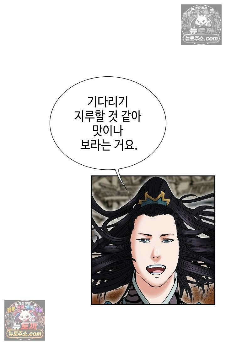 독왕강림 332화 63