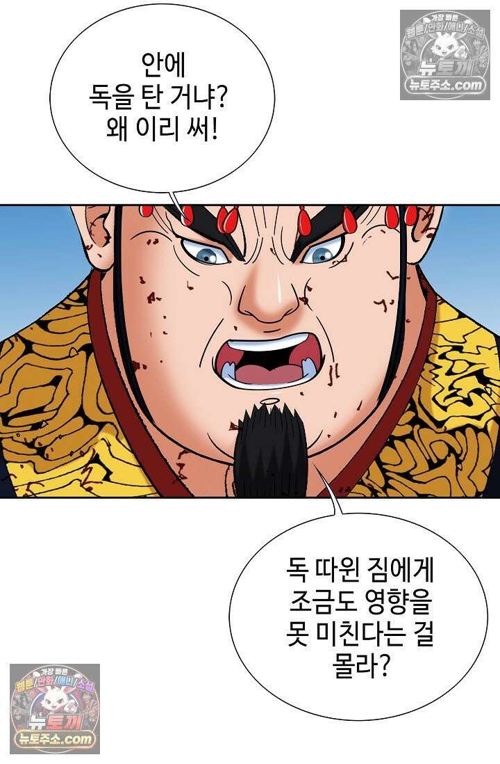 독왕강림 332화 66