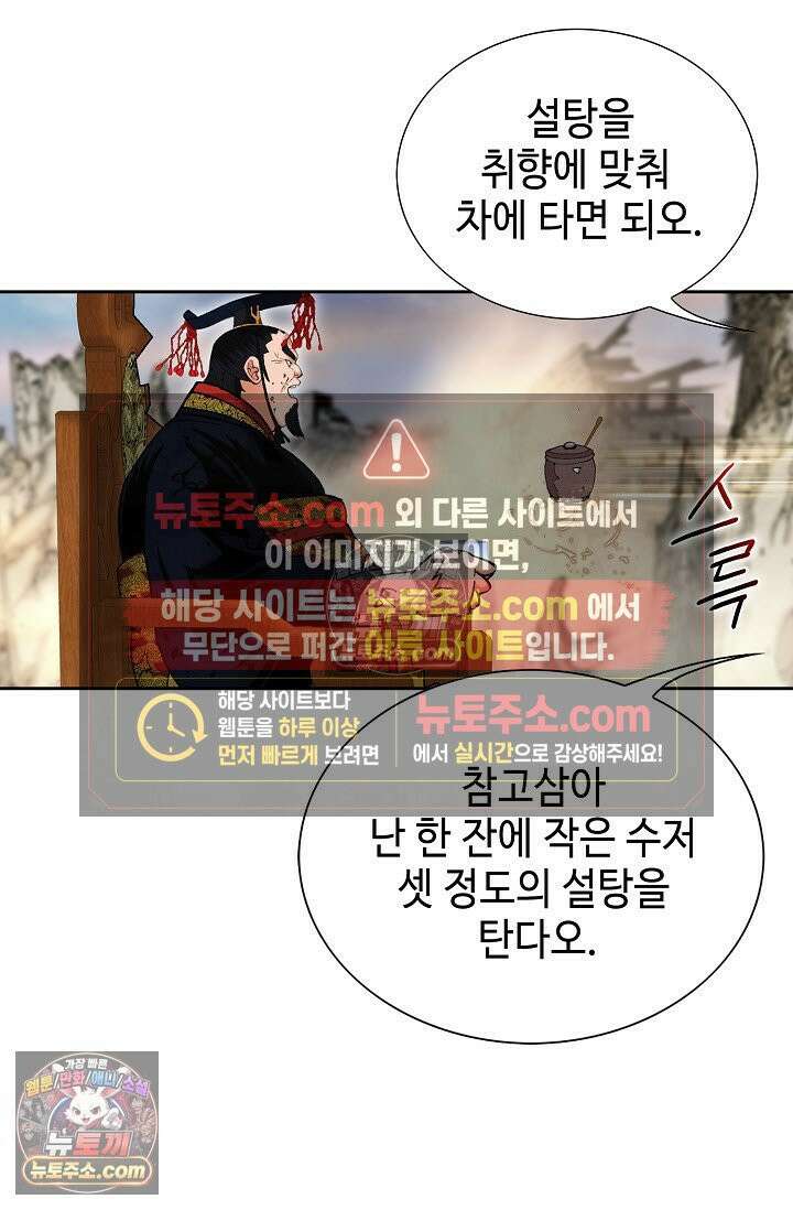 독왕강림 332화 67