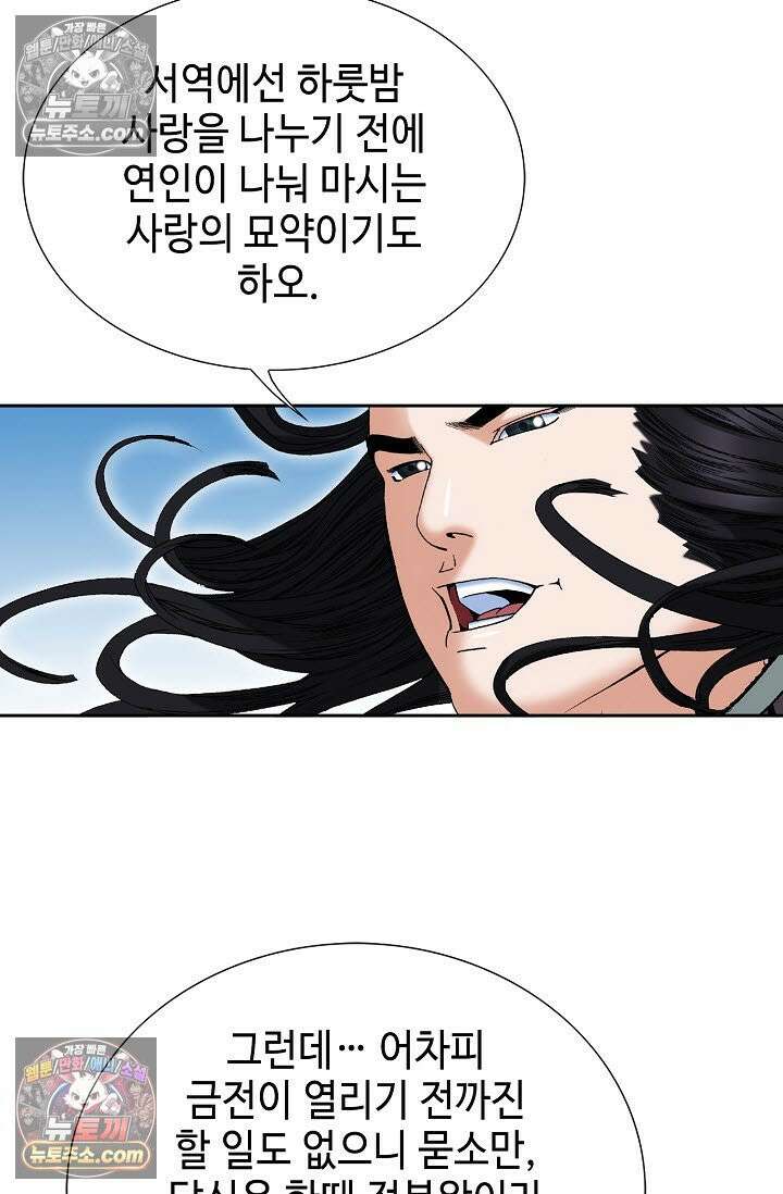 독왕강림 332화 71