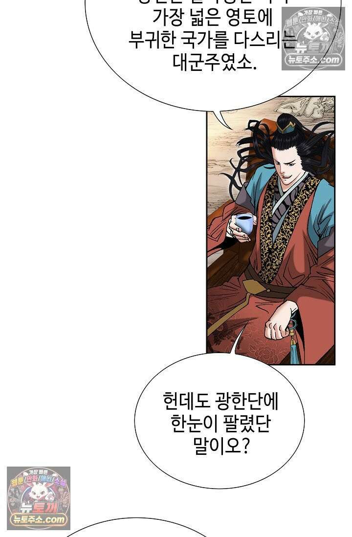 독왕강림 332화 74