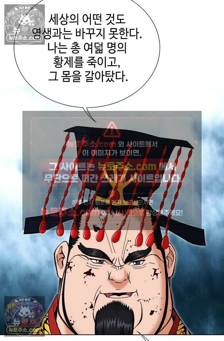 독왕강림 332화 75