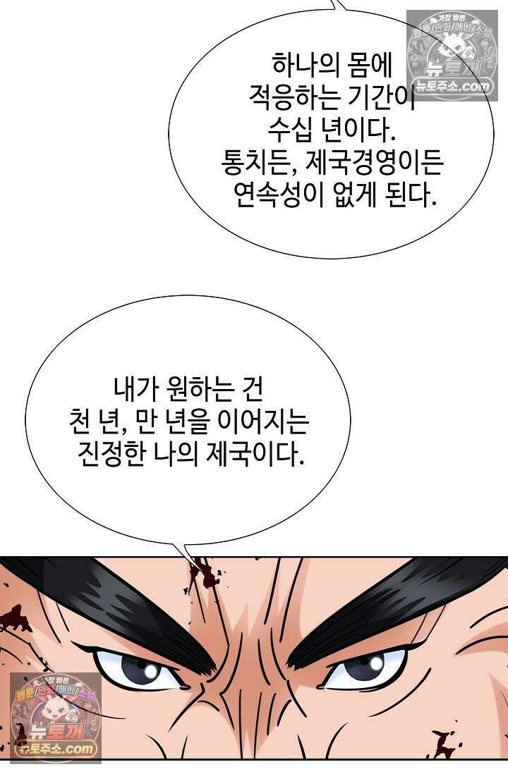 독왕강림 332화 76