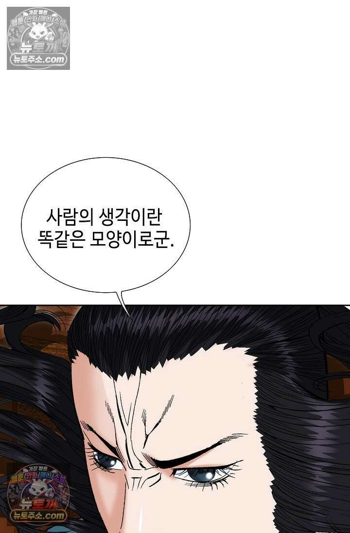 독왕강림 332화 77