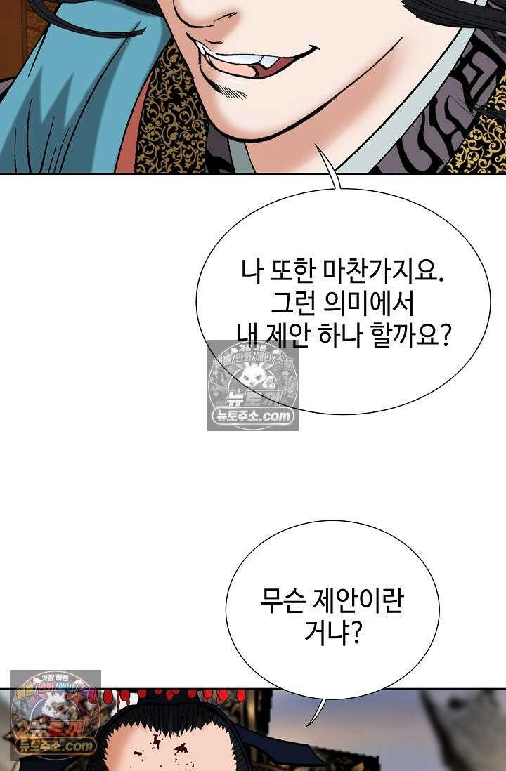 독왕강림 332화 78
