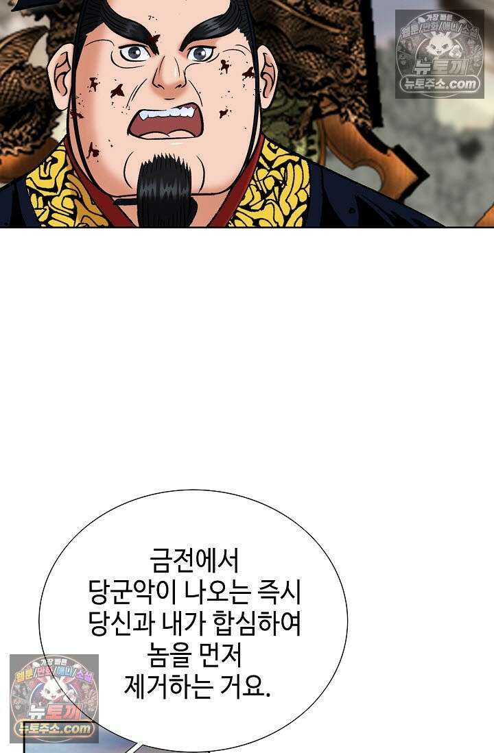 독왕강림 332화 79