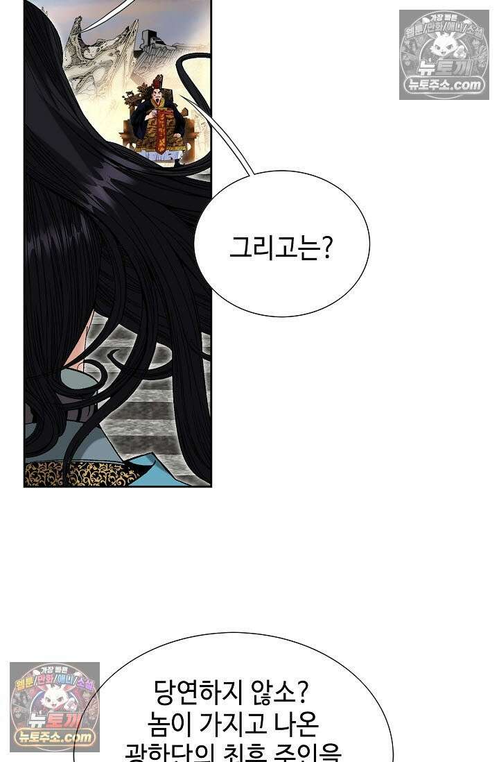 독왕강림 332화 80
