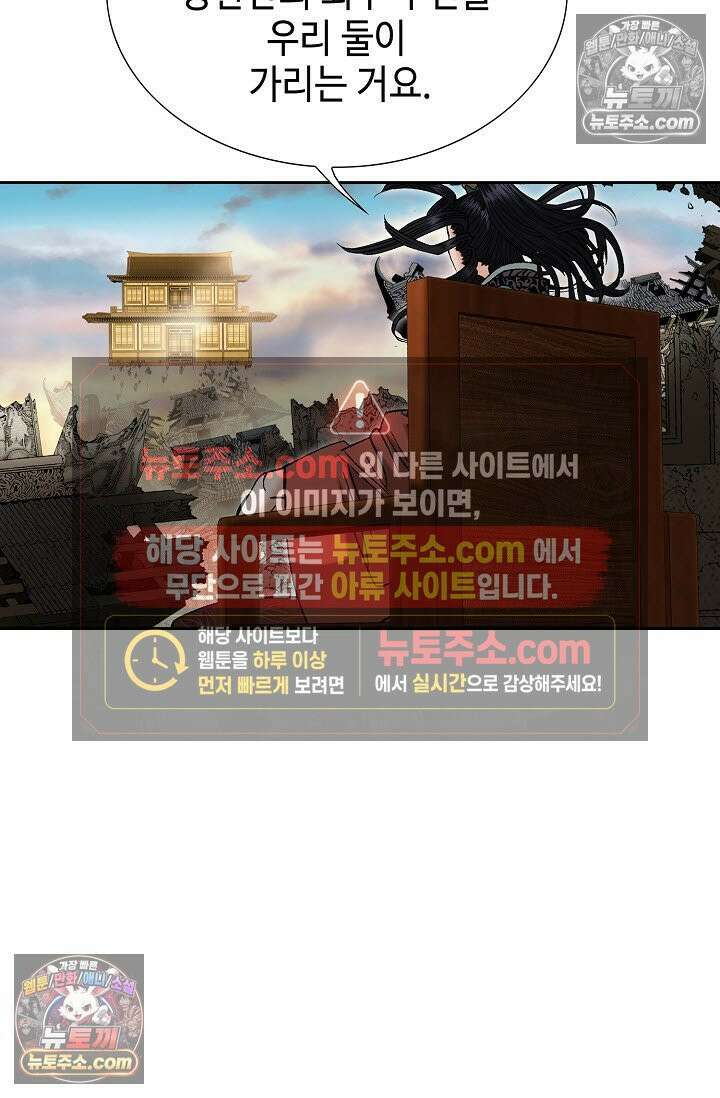 독왕강림 332화 81
