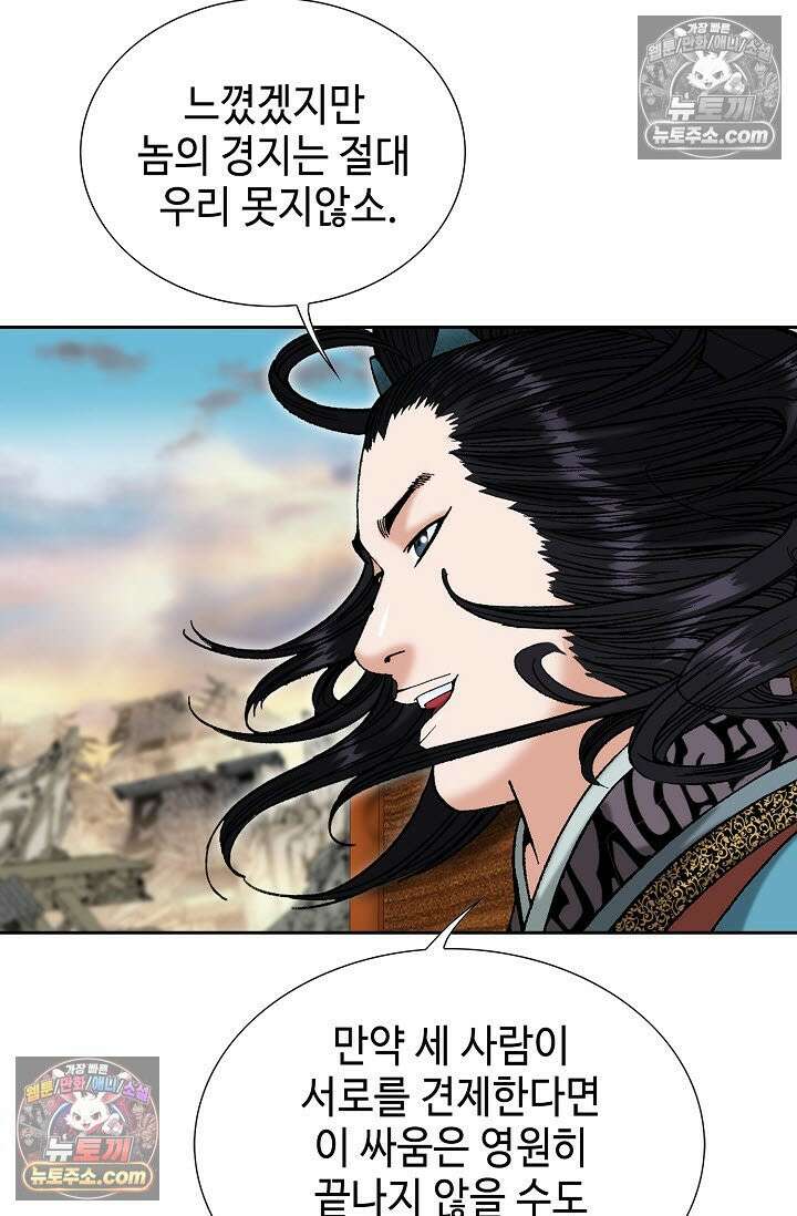 독왕강림 332화 83