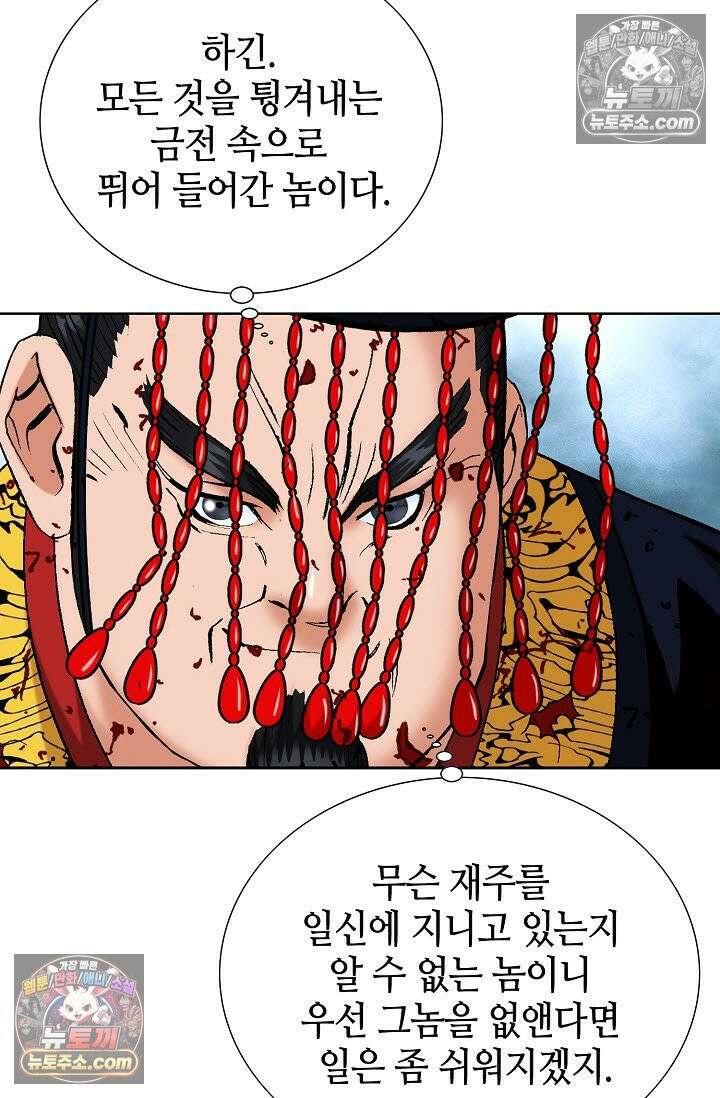 독왕강림 332화 85