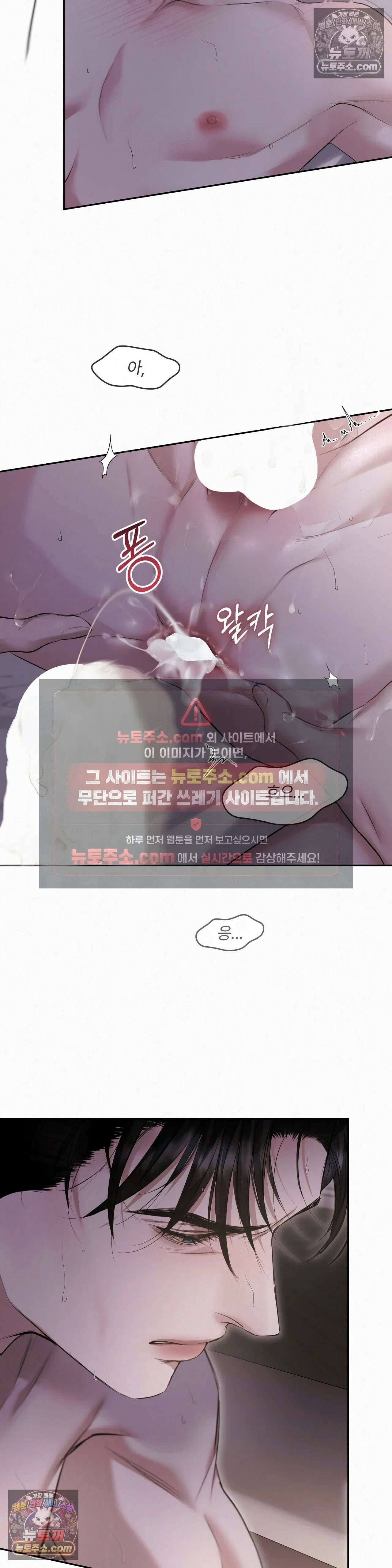 다이아몬드 더스트[BL] 27화 1부 최종화 5