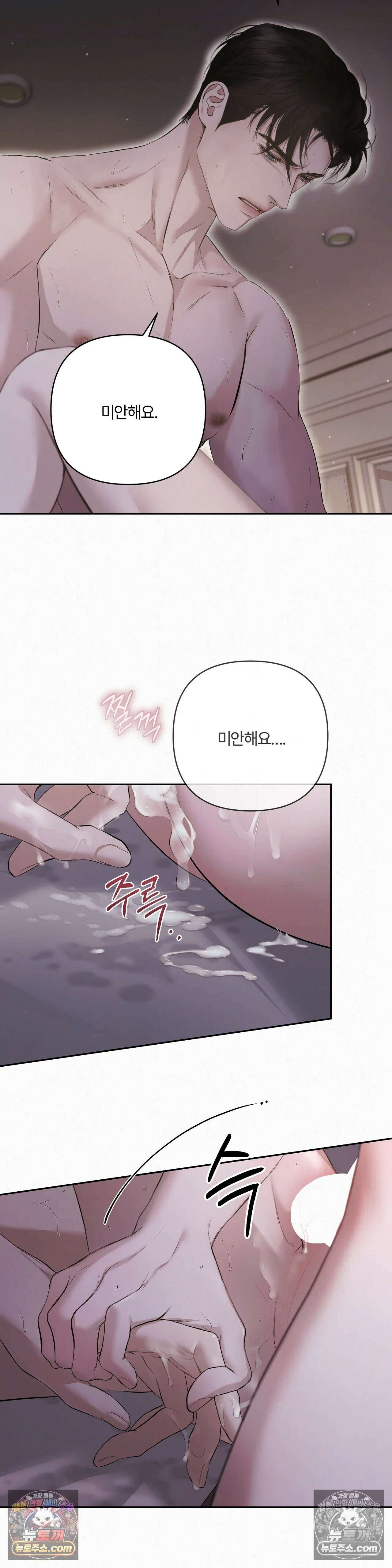 다이아몬드 더스트[BL] 27화 1부 최종화 7