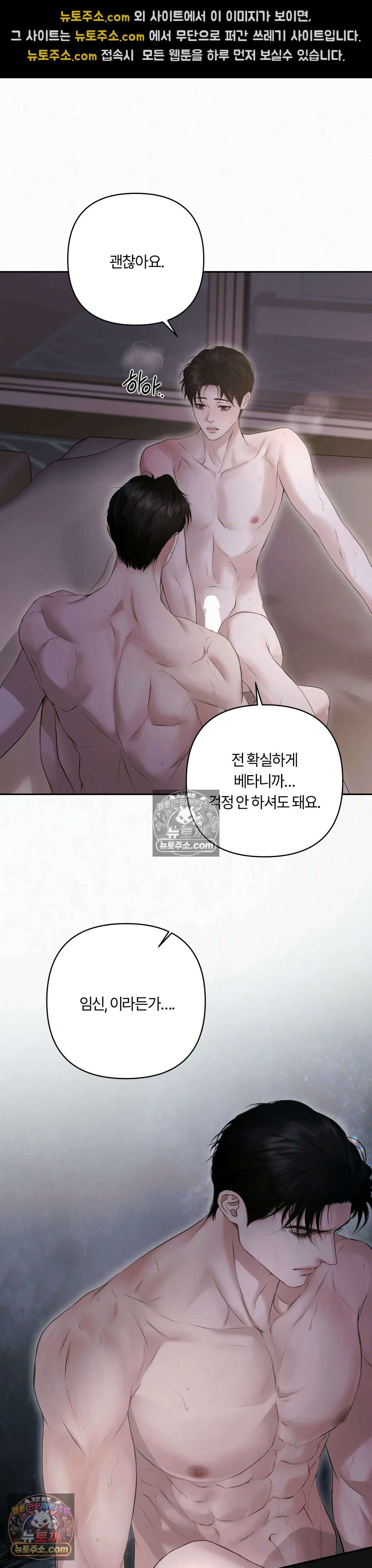 다이아몬드 더스트[BL] 27화 1부 최종화 8
