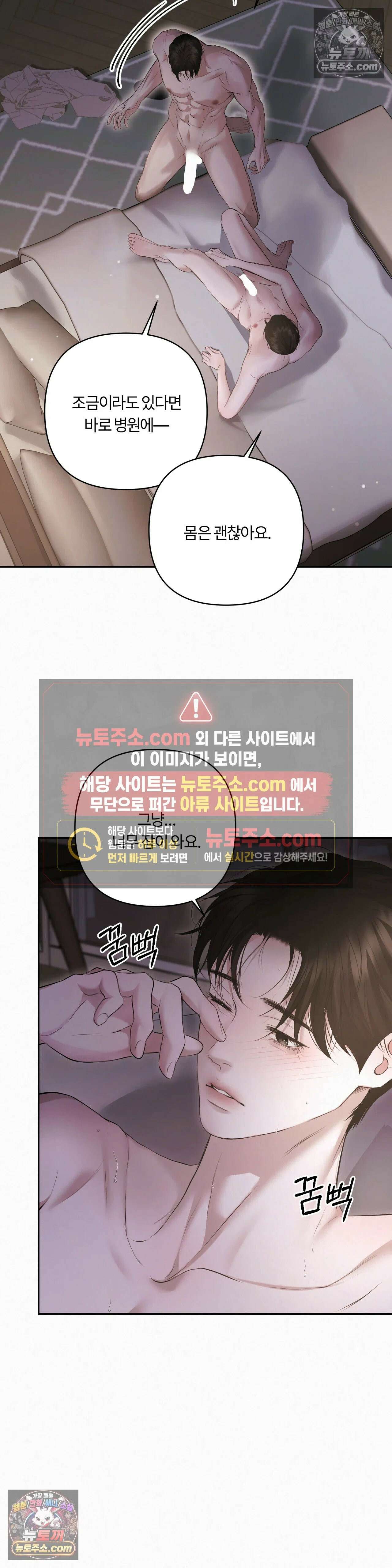 다이아몬드 더스트[BL] 27화 1부 최종화 10