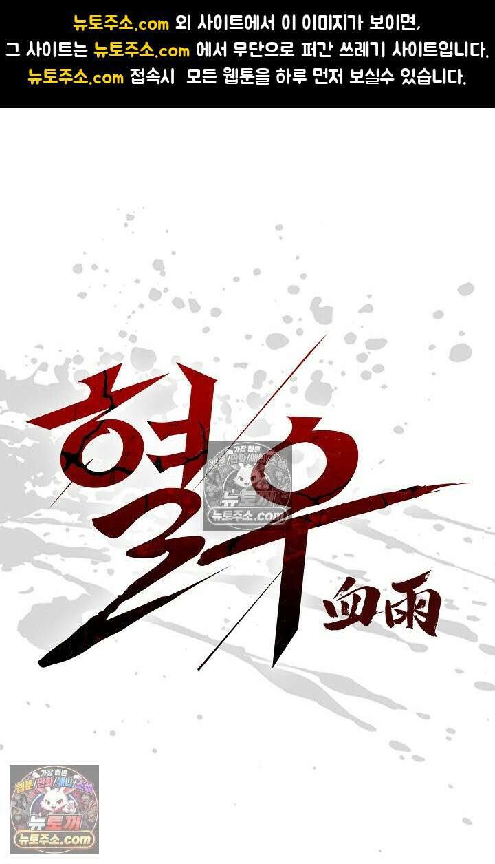 혈우 4화 1