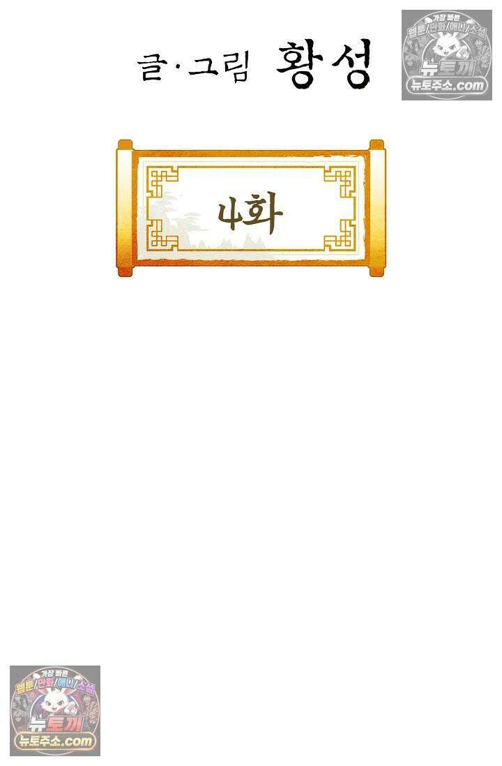 혈우 4화 2