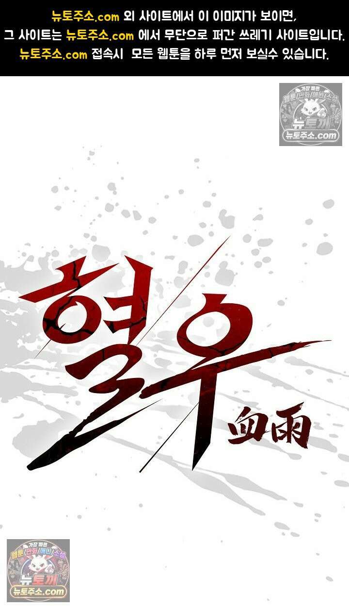 혈우 8화 1