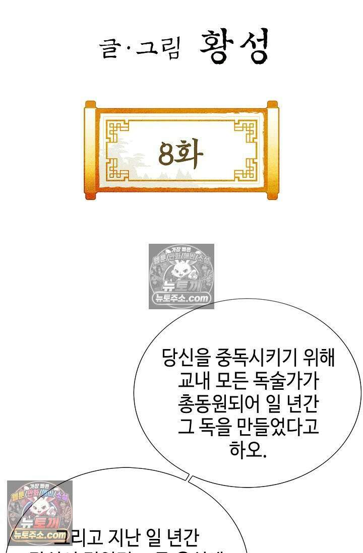 혈우 8화 2