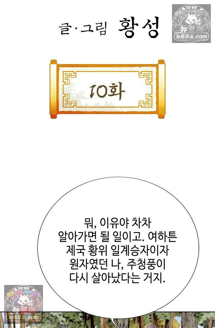 혈우 10화 2