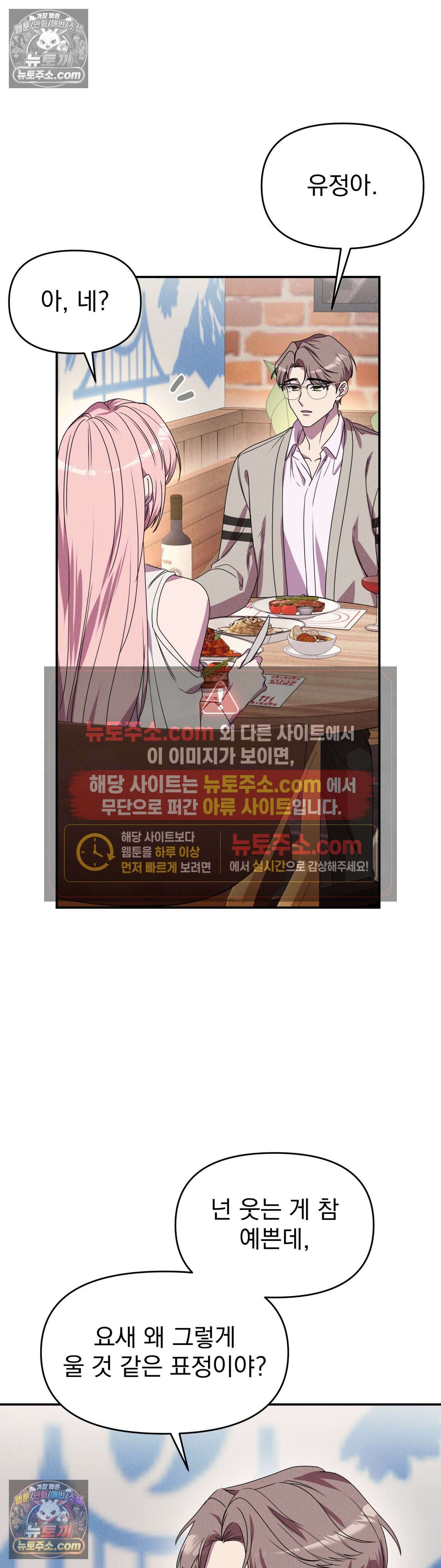 우리온도! 12화 3
