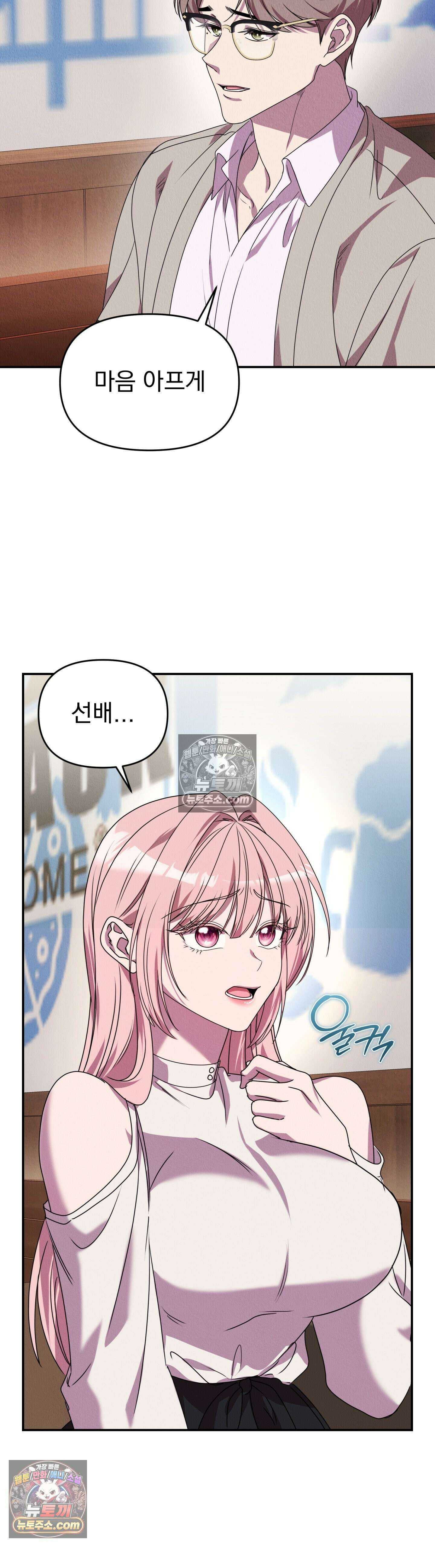 우리온도! 12화 4