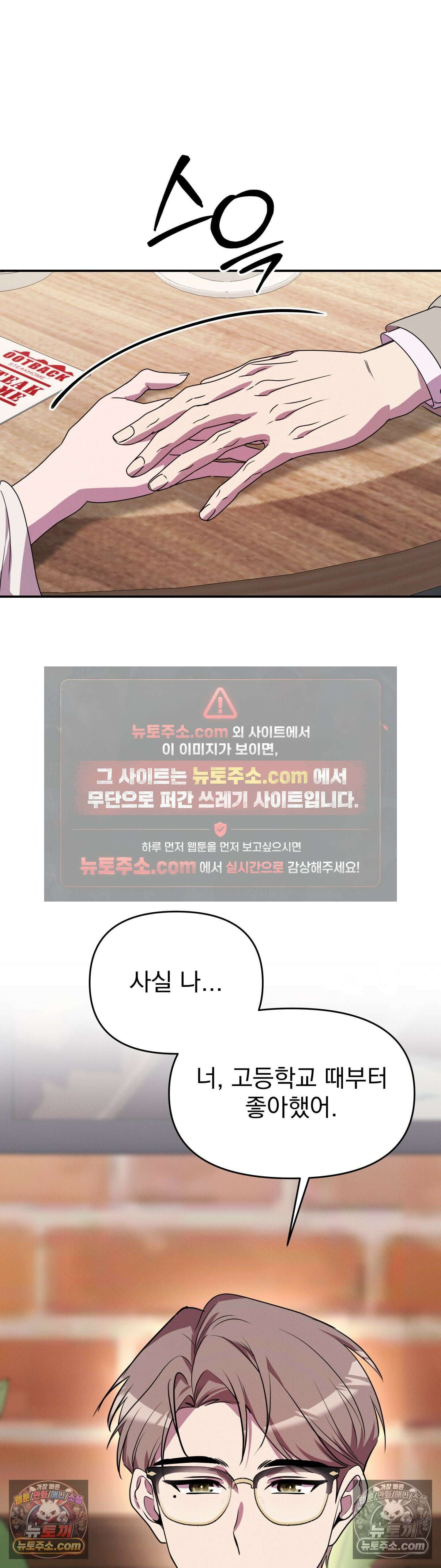 우리온도! 12화 5
